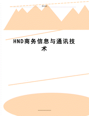 最新HND商务信息与通讯技术.docx