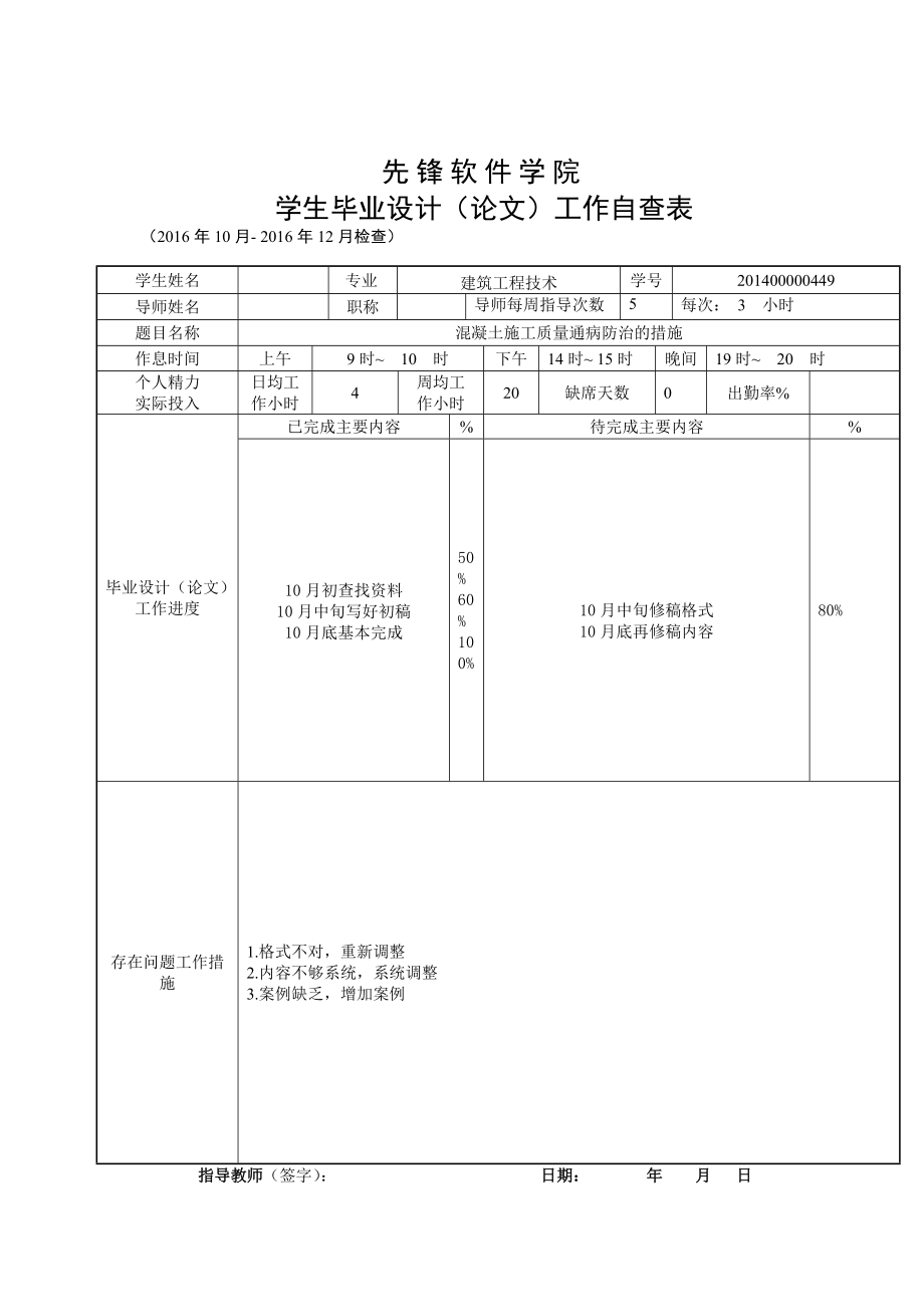 混凝土施工质量通病防治的措施-毕业论文.doc_第2页