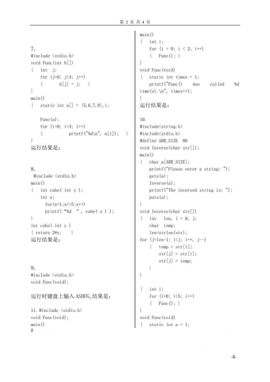 C语言程序设计期末复习题(分析程序或程序段)新.doc_第2页