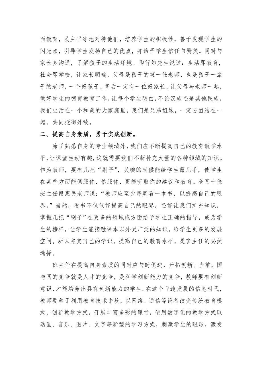 浅谈如何做一名少数民族地区的班主任.doc_第2页