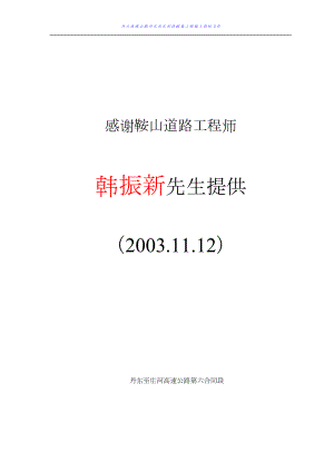 常用丹庄高速公路路基桥涵工程标投标施工组织设计建议书.docx