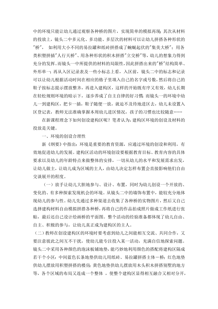 浅谈幼儿园纸盒建构区中的环境创设与教师的指导毕业论文.doc_第2页