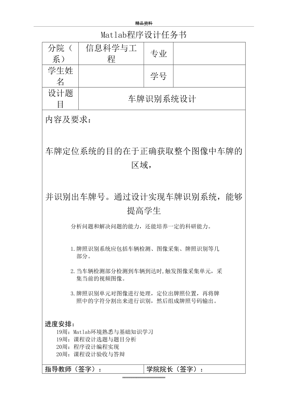 最新matlab车牌识别课程设计报告(附源代码).doc_第2页