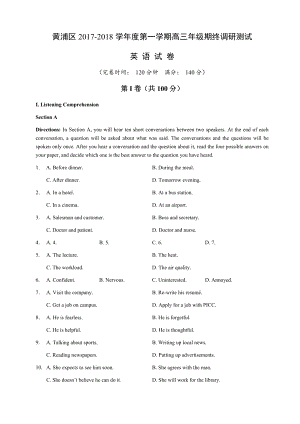 黄浦区2017-2018学年度第一学期高三年级期终调研测试英语模试卷（附答案）.docx