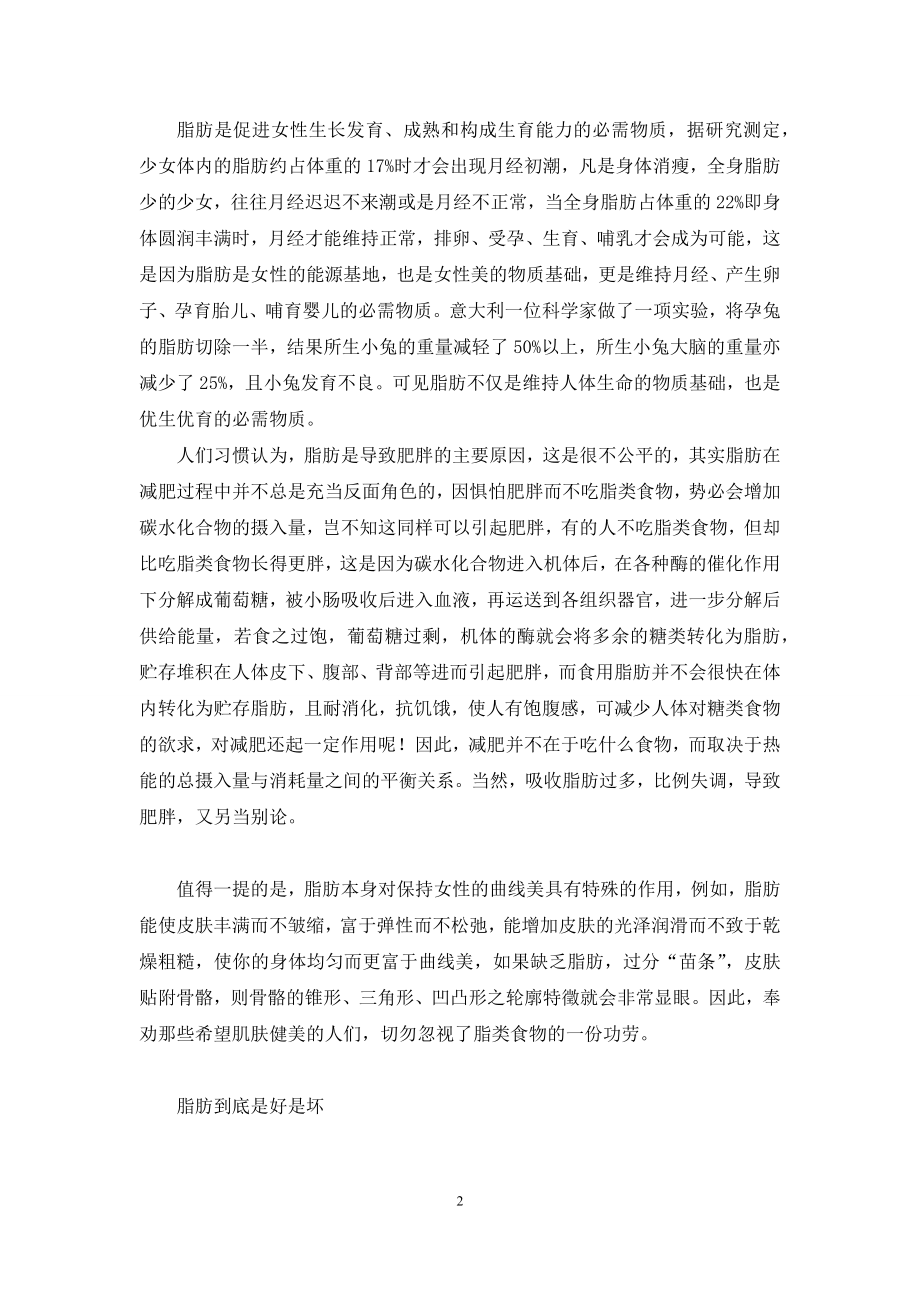 脂肪隆胸好吗-[我们欢迎好脂肪].docx_第2页