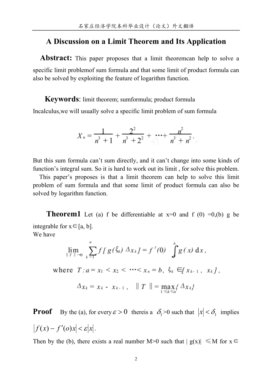 极限的一个定理及其应用-外文翻译.docx_第2页