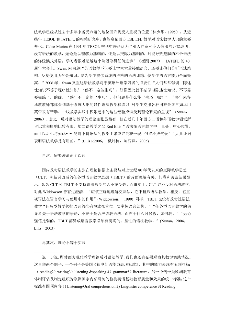 西方SLA理论反对语法教学吗？.doc_第2页