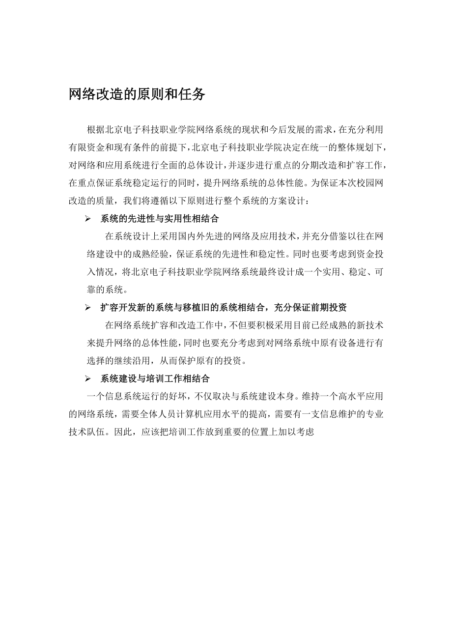 校园局域网络建设.doc_第2页