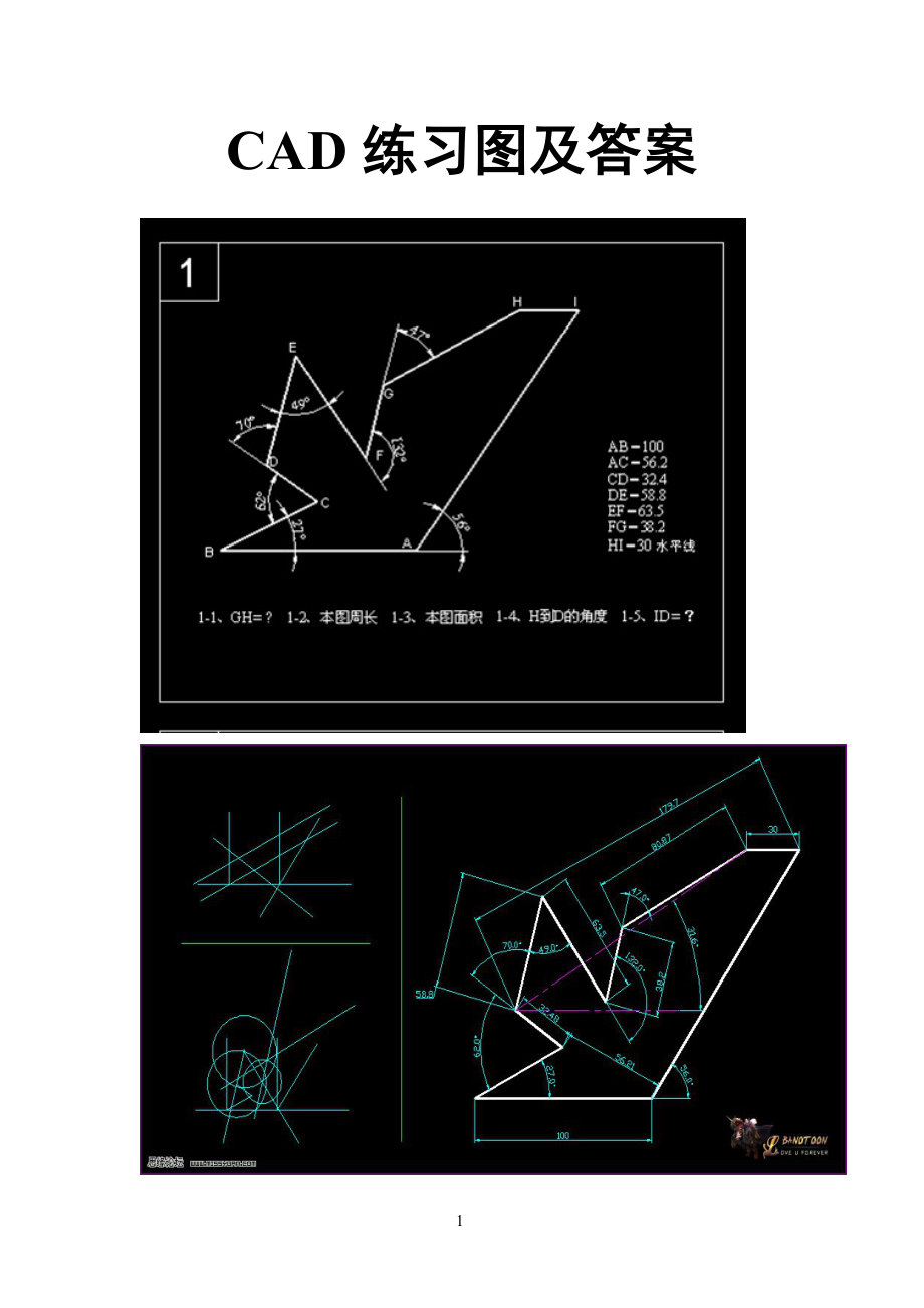 CAD练习图及答案.doc_第1页