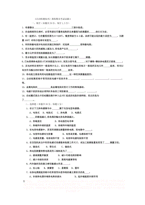 -自动检测技术课程期末考试试题.doc