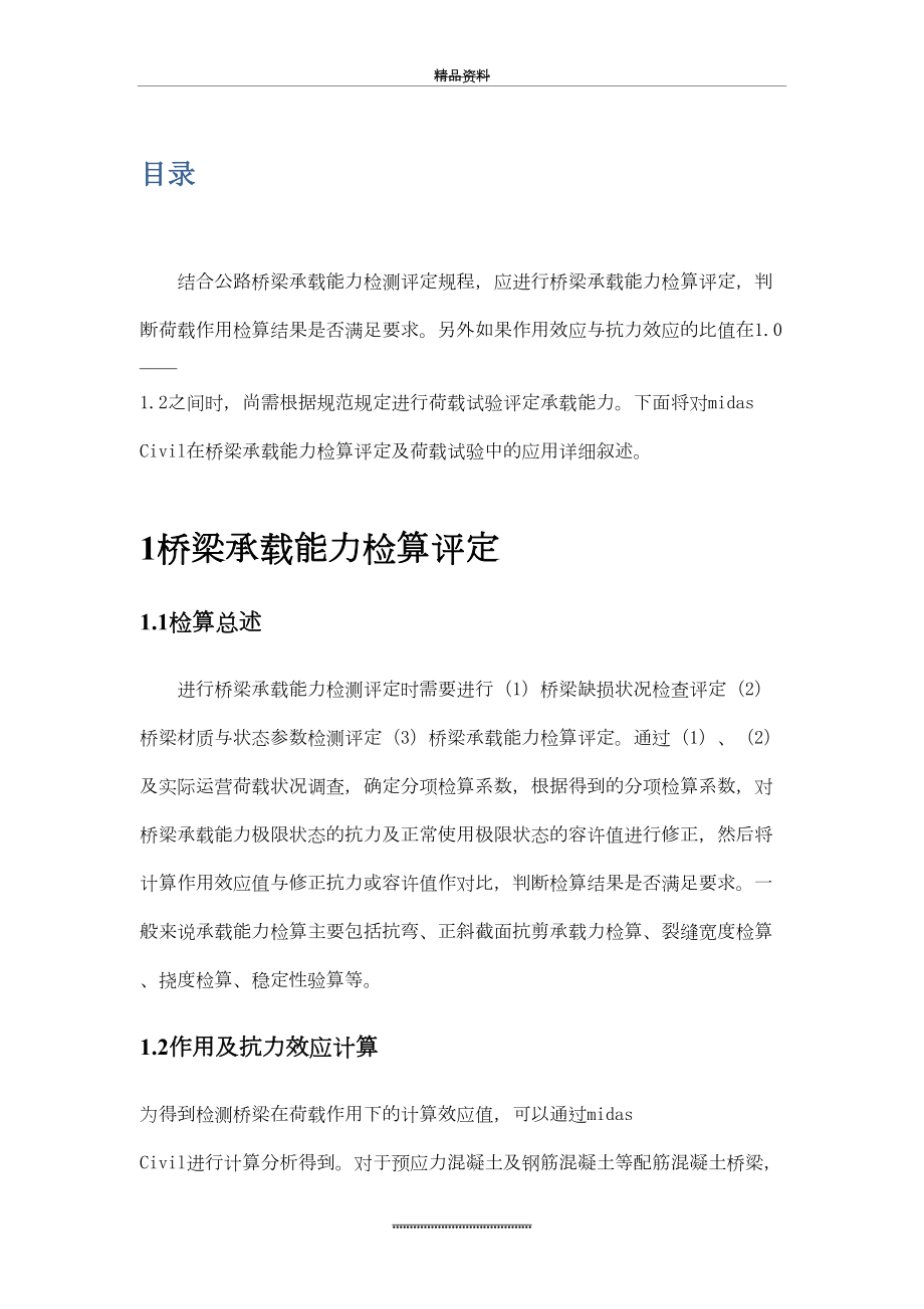 最新midascivil在桥梁承载能力检算及荷载试验中的应用(以civil-v为例).docx_第2页