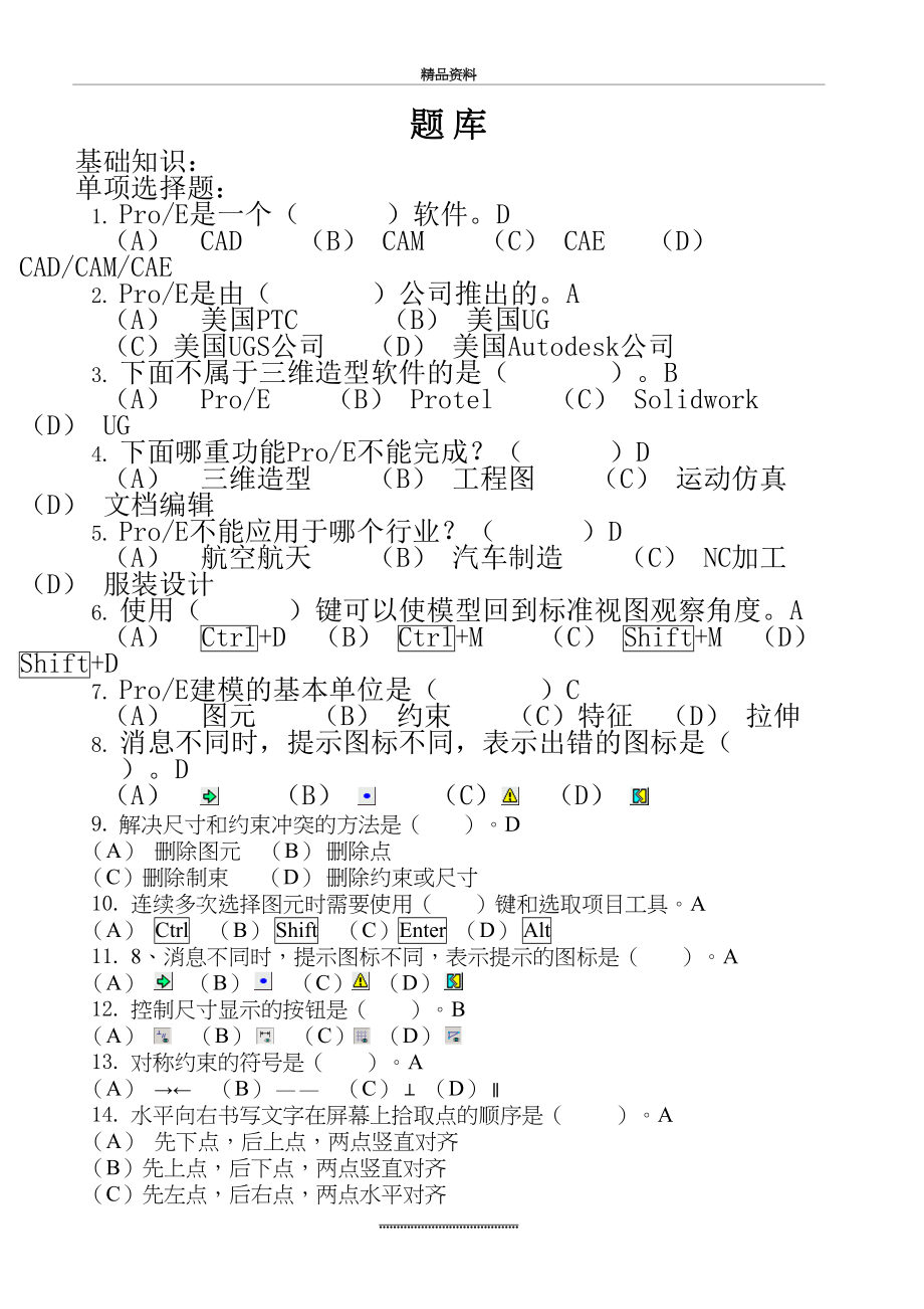 最新proe考试题库.doc_第2页