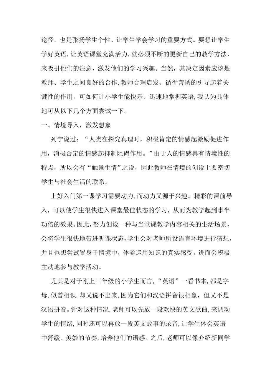 浅谈如何精心打造趣味英语课堂.doc_第2页