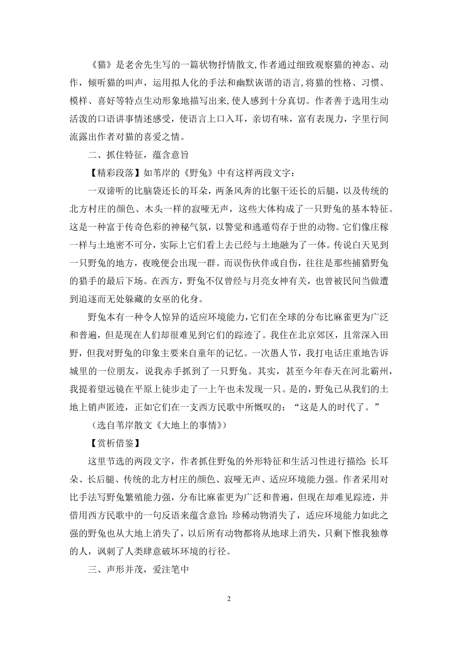 走进可爱的小精灵.docx_第2页