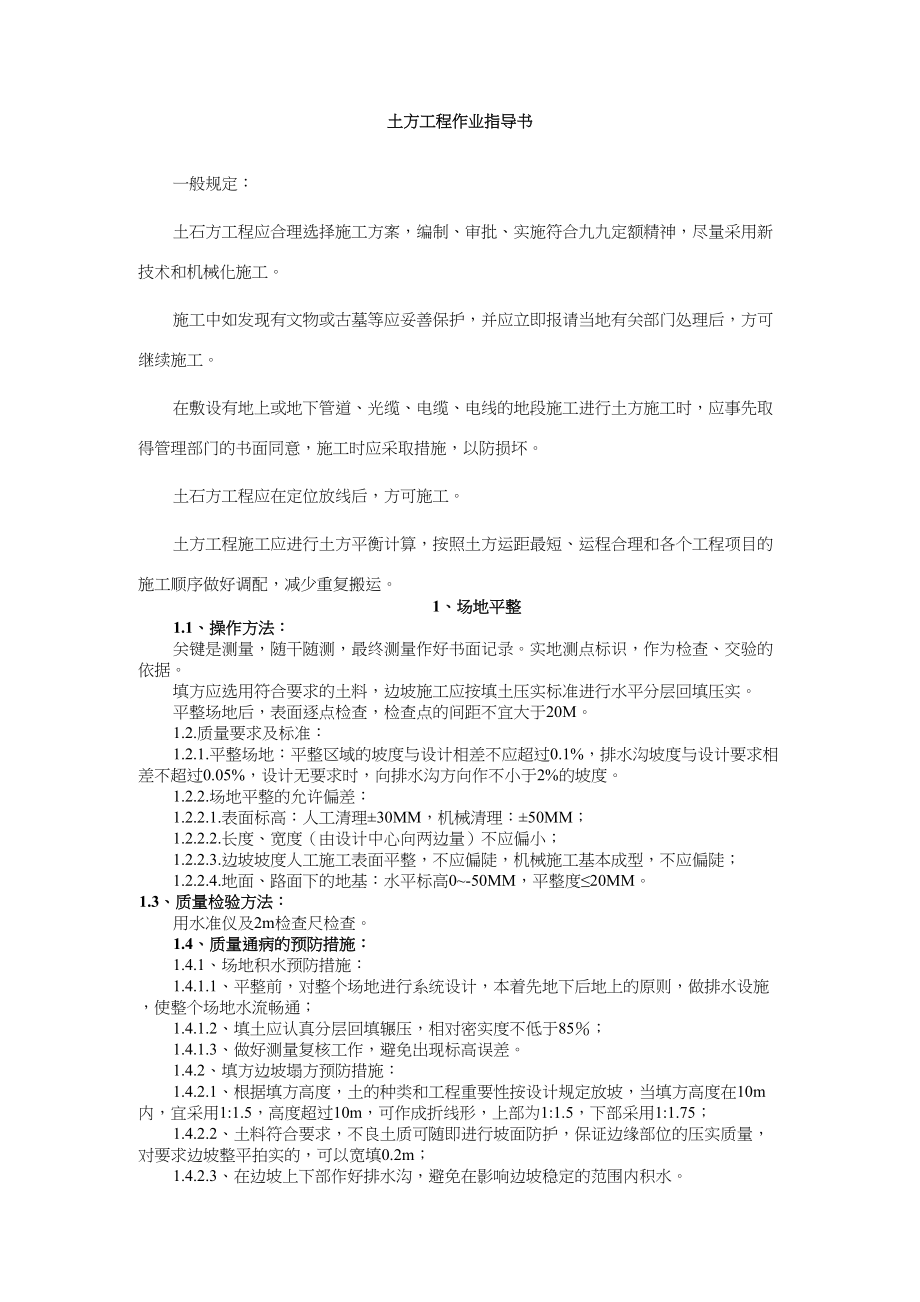 常用土方工程作业指导书.docx_第1页