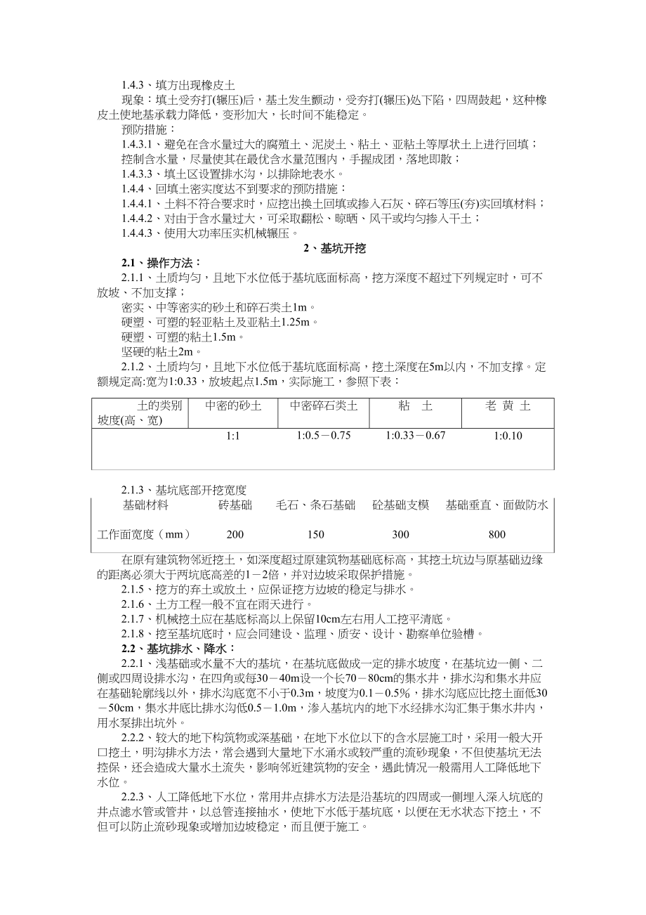 常用土方工程作业指导书.docx_第2页