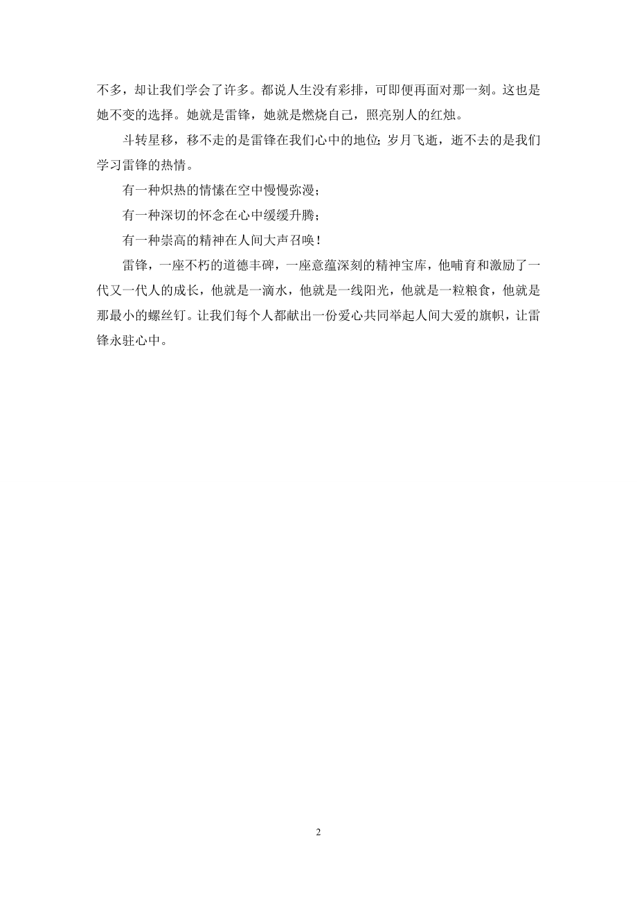 让雷锋永驻心中演讲稿.docx_第2页