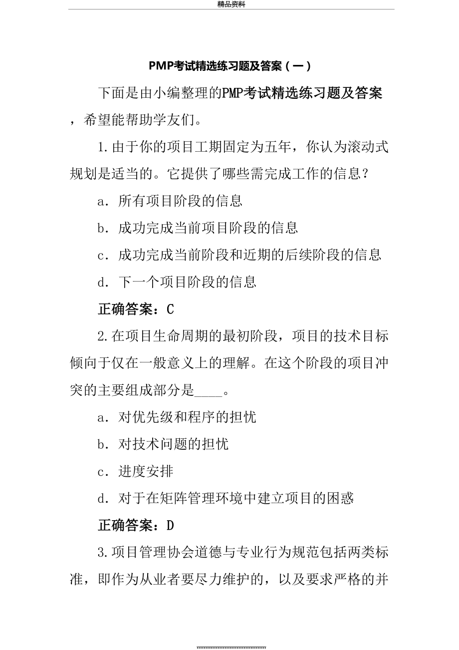 最新PMP考试精选练习题及答案(一).doc_第2页