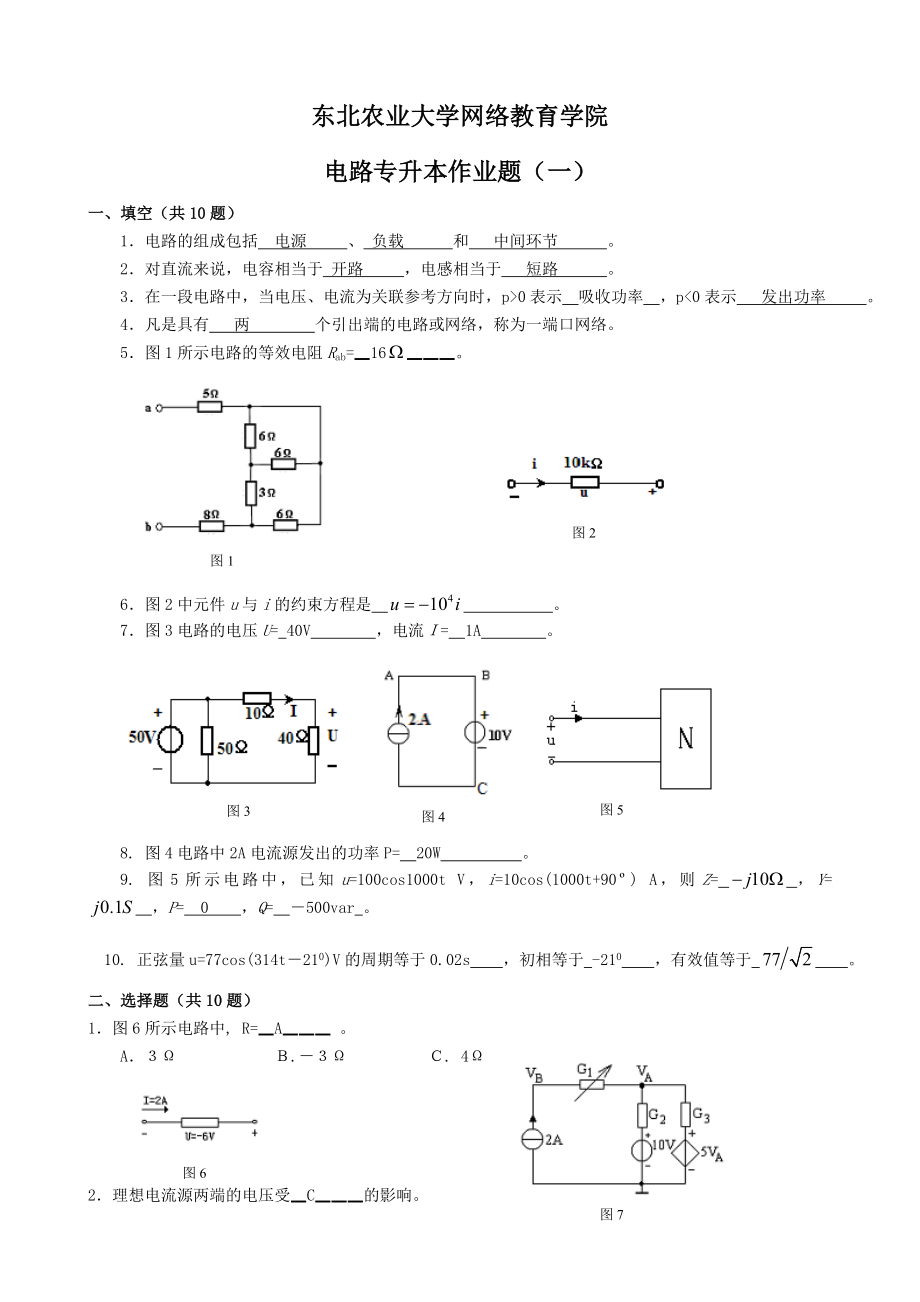 (整理完)电路考试题!!!.doc_第1页