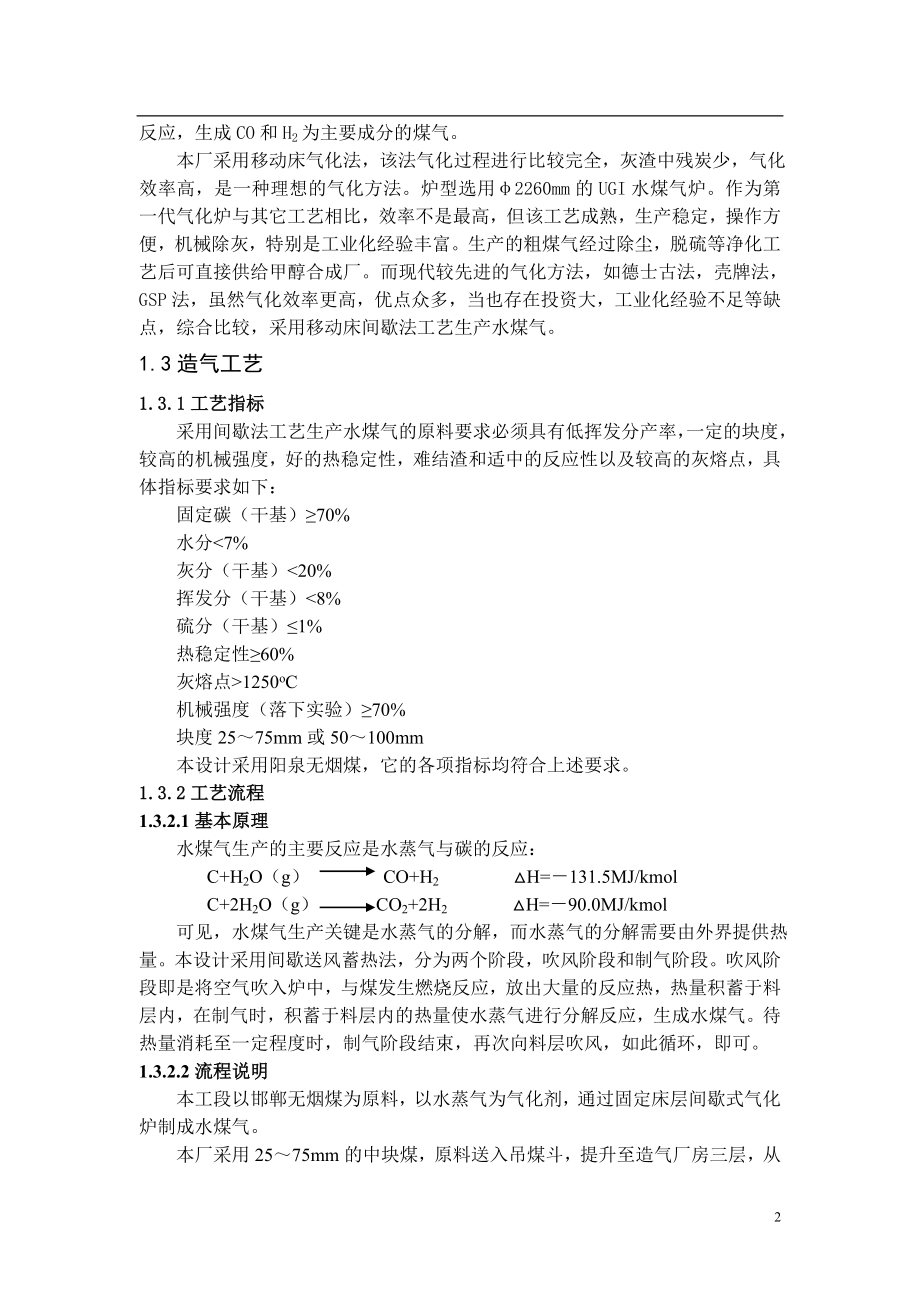 日产量10万Nm3气化厂设计毕业设计.doc_第2页