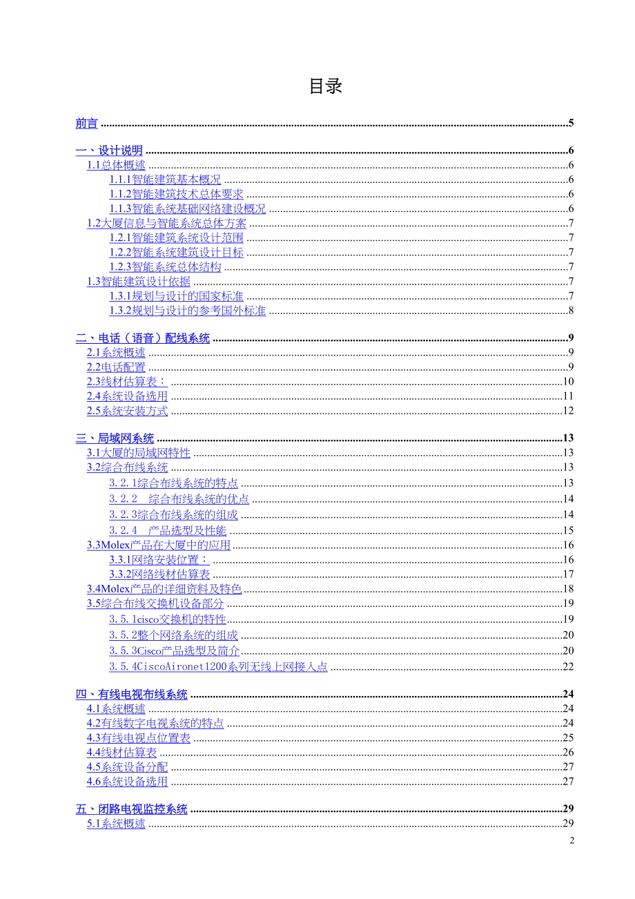 工程智能建筑设计方案.docx_第2页