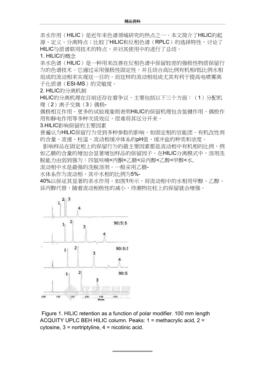 最新HILIC色谱柱介绍.doc_第2页