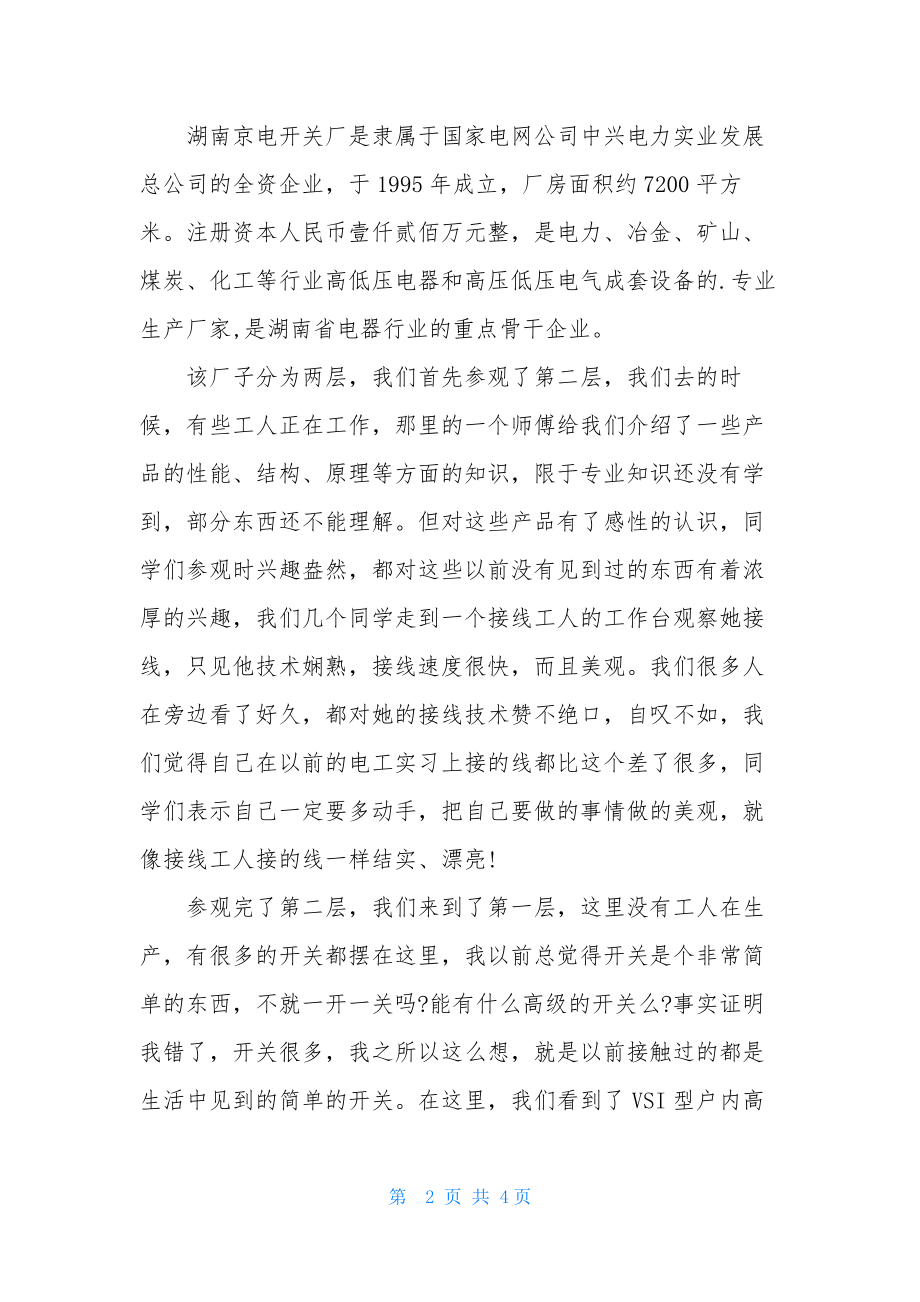 职业技术学院顶岗实习报告样本.docx_第2页