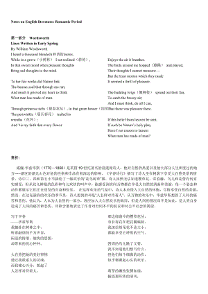 英国文学史浪漫主义时期复习笔记Notes on English literature Romantic Period.doc