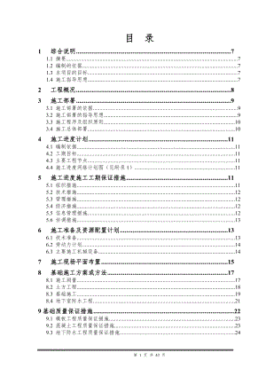 空客还迁住宅I区施工组织设计-土木工程毕业论文.docx