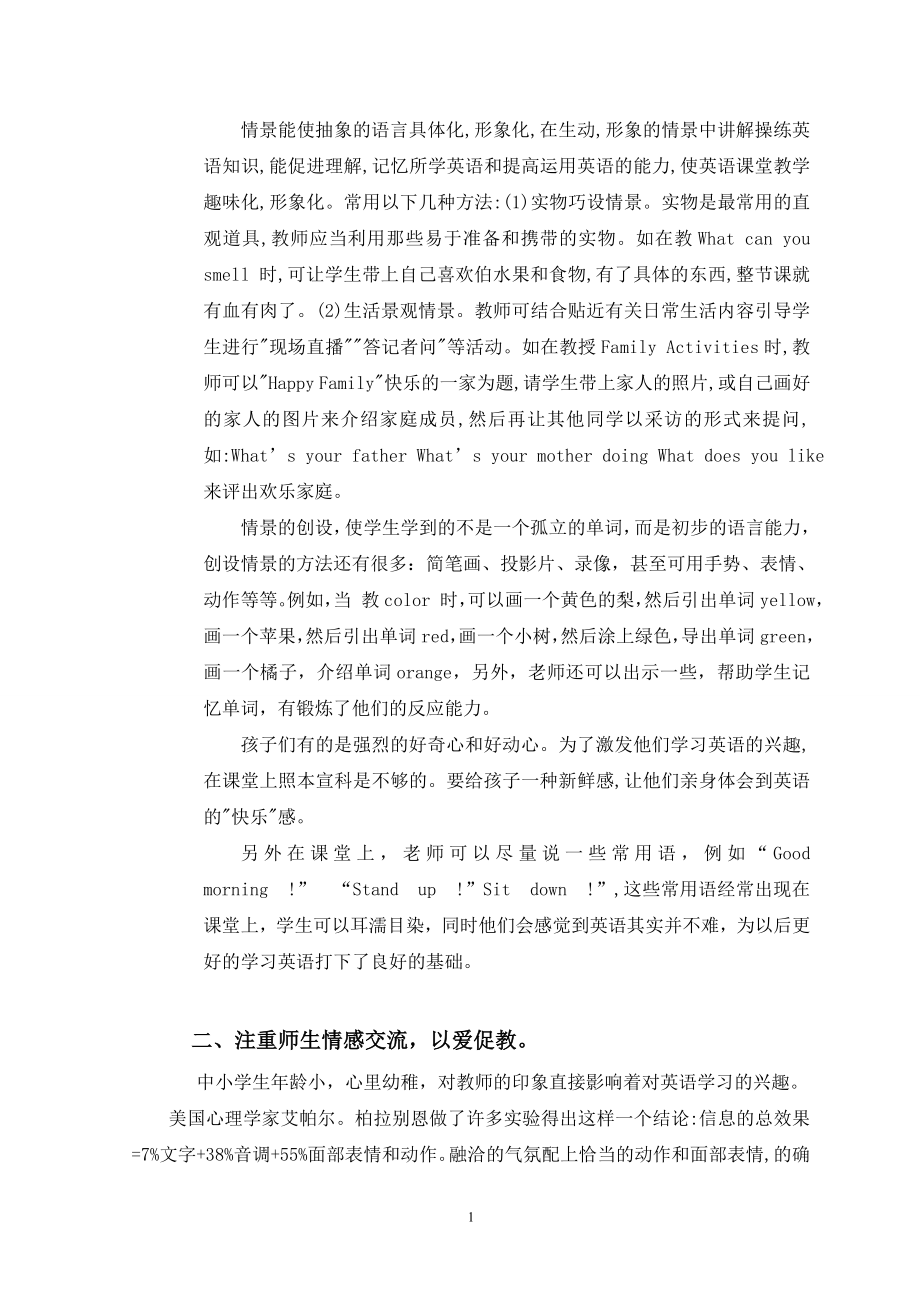 浅谈如何提高学生学习英语的兴趣毕业论文.doc_第2页