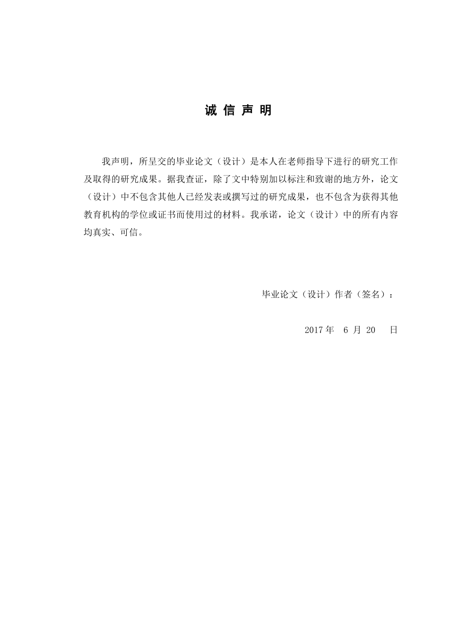 药品不良反应与安全用药-毕业论文.docx_第2页