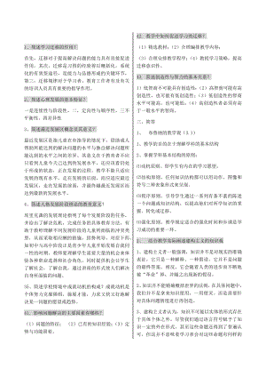 特岗教师招教考试题库【珍藏版】.docx