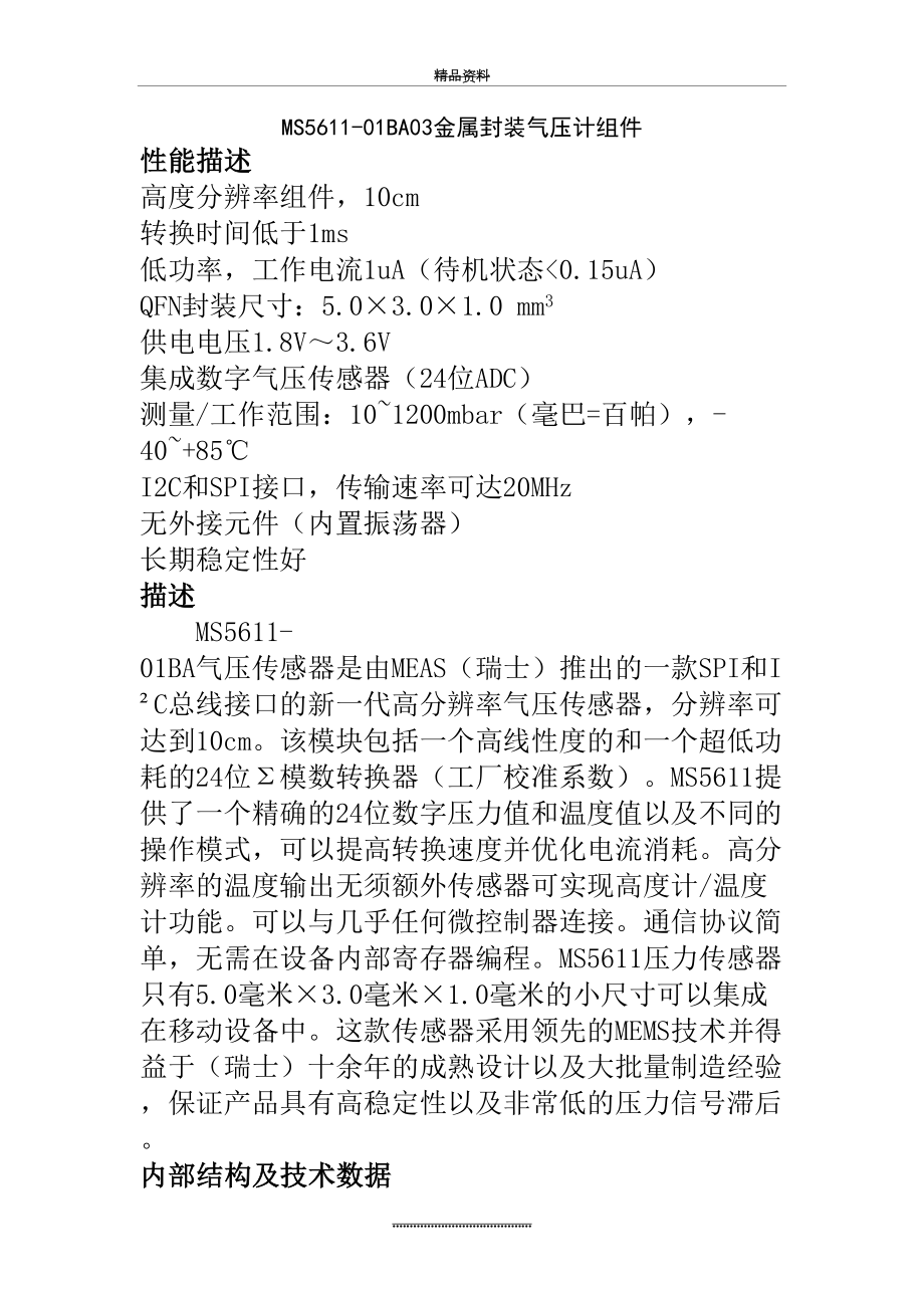 最新MS5611-01BA03气压计(高度计)中文资料(最终).doc_第2页