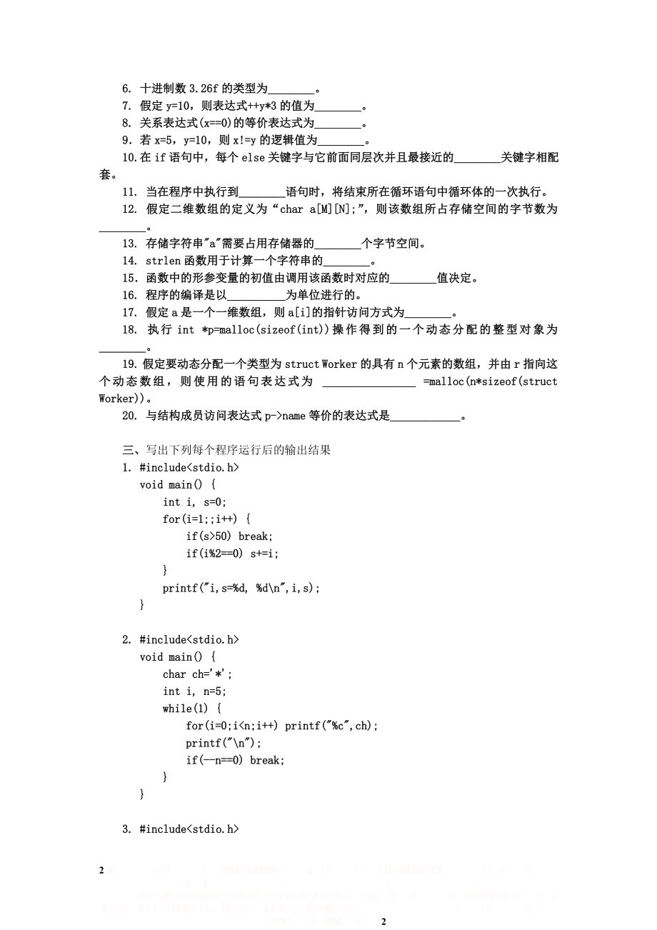 C语言程序设计A课程考核说明(定稿).doc_第2页