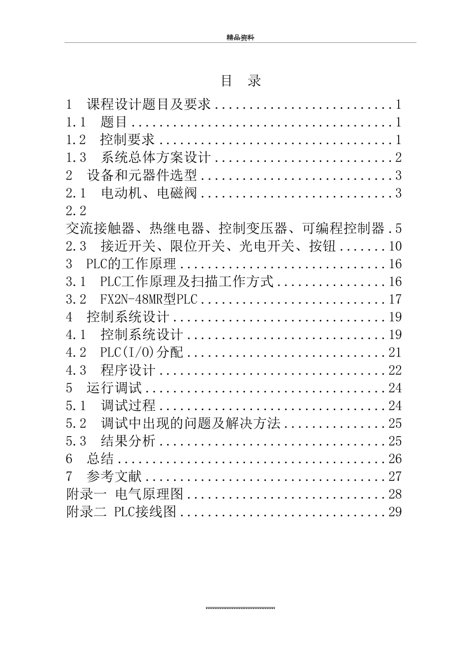 最新PLC在机械手控制系统中的应用.doc_第2页