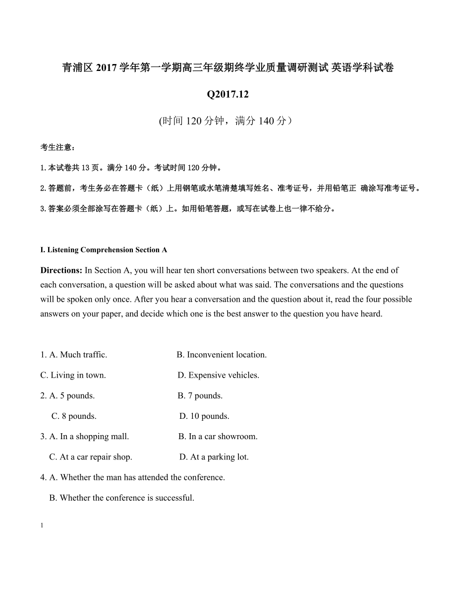 青浦区2017学年第一学期高三年级期终学业质量调研测试 英语学科试卷及答案.docx_第1页