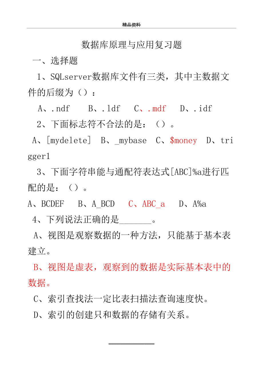 最新sql-server-数据库总复习题.docx_第2页