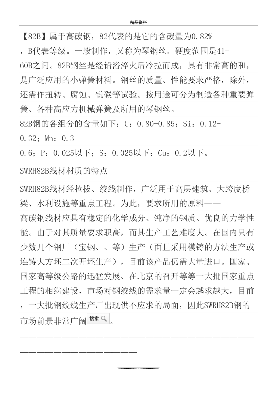 最新SWRH 82B弹簧钢丝.doc_第2页