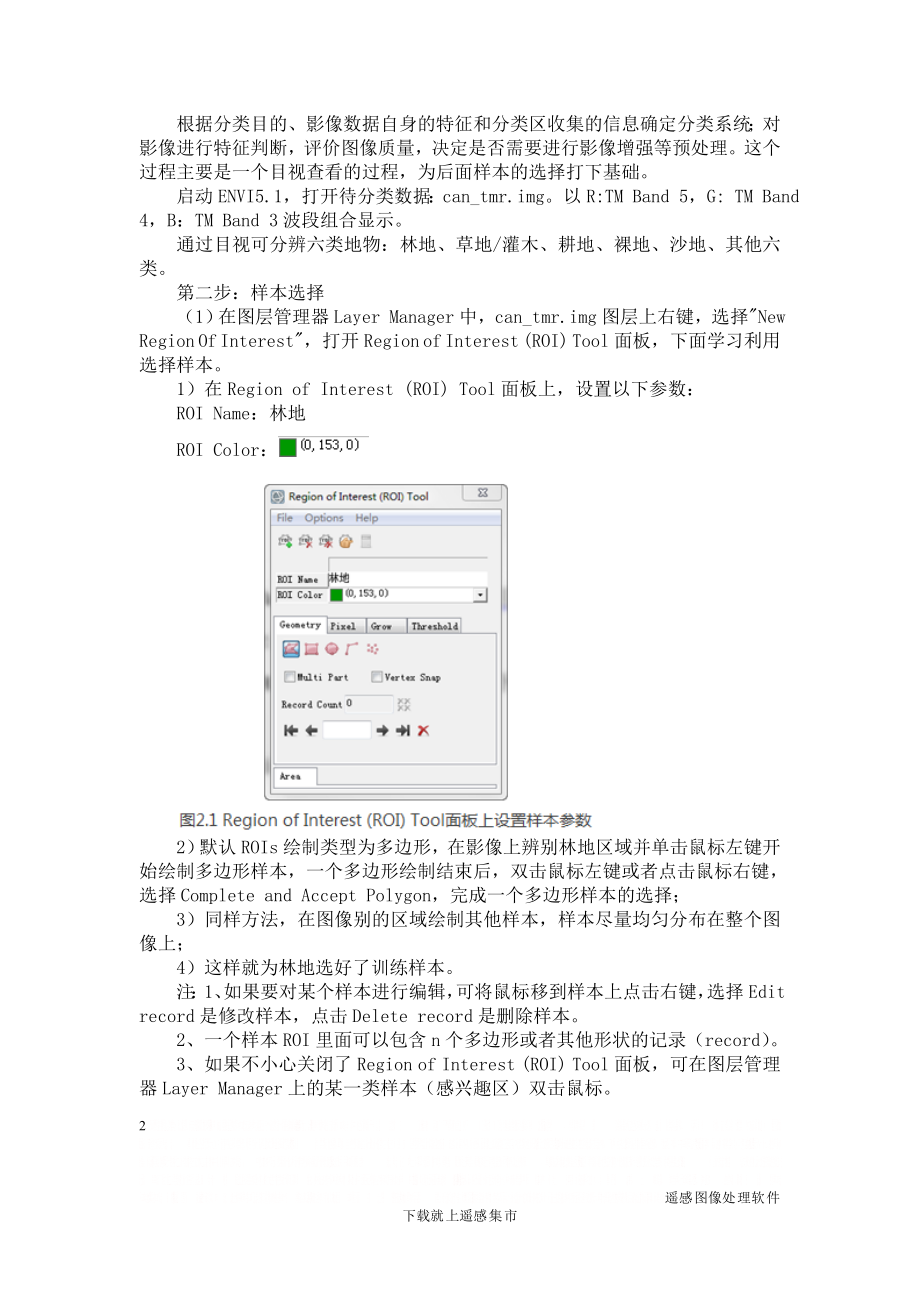 envi遥感图像监督分类与非监督分类.doc_第2页
