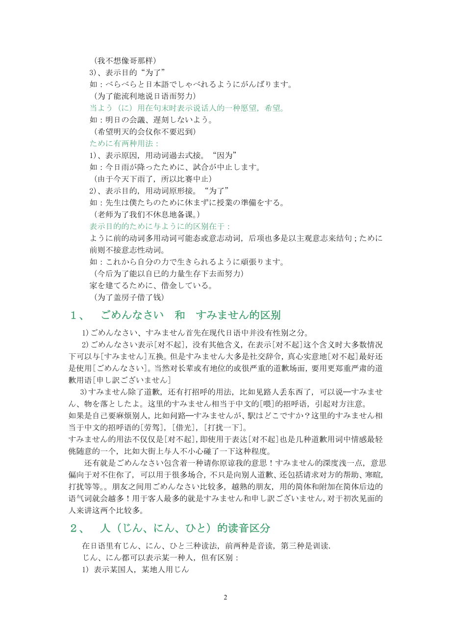 日本语の类义语についての解答.doc_第2页