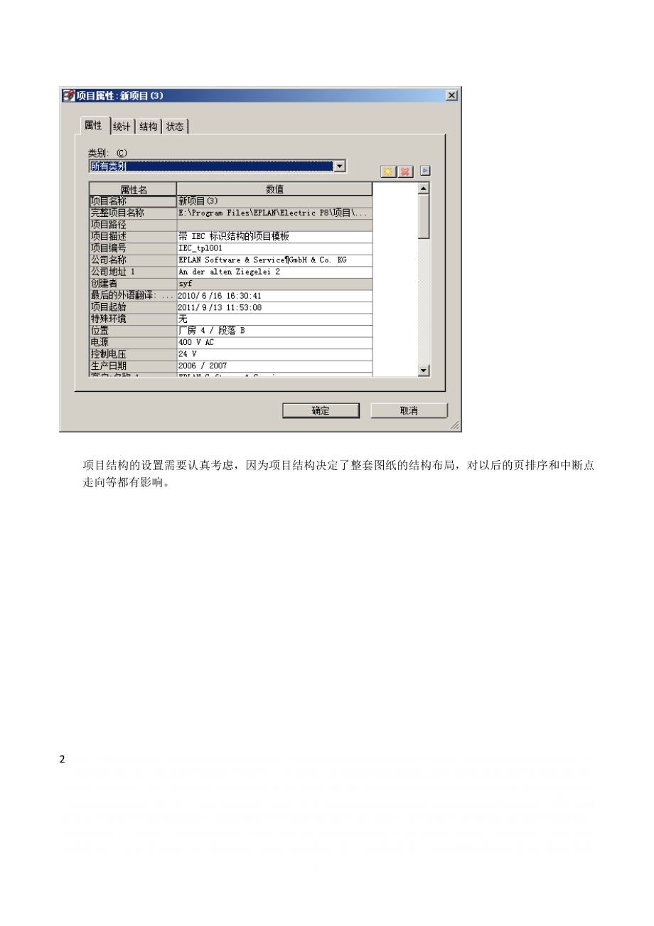 EPLAN使用技巧总结.doc_第2页