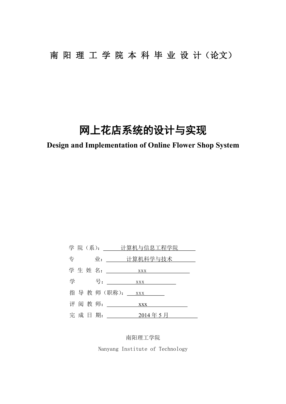 网上花店系统的设计与实现毕业论文.doc_第1页