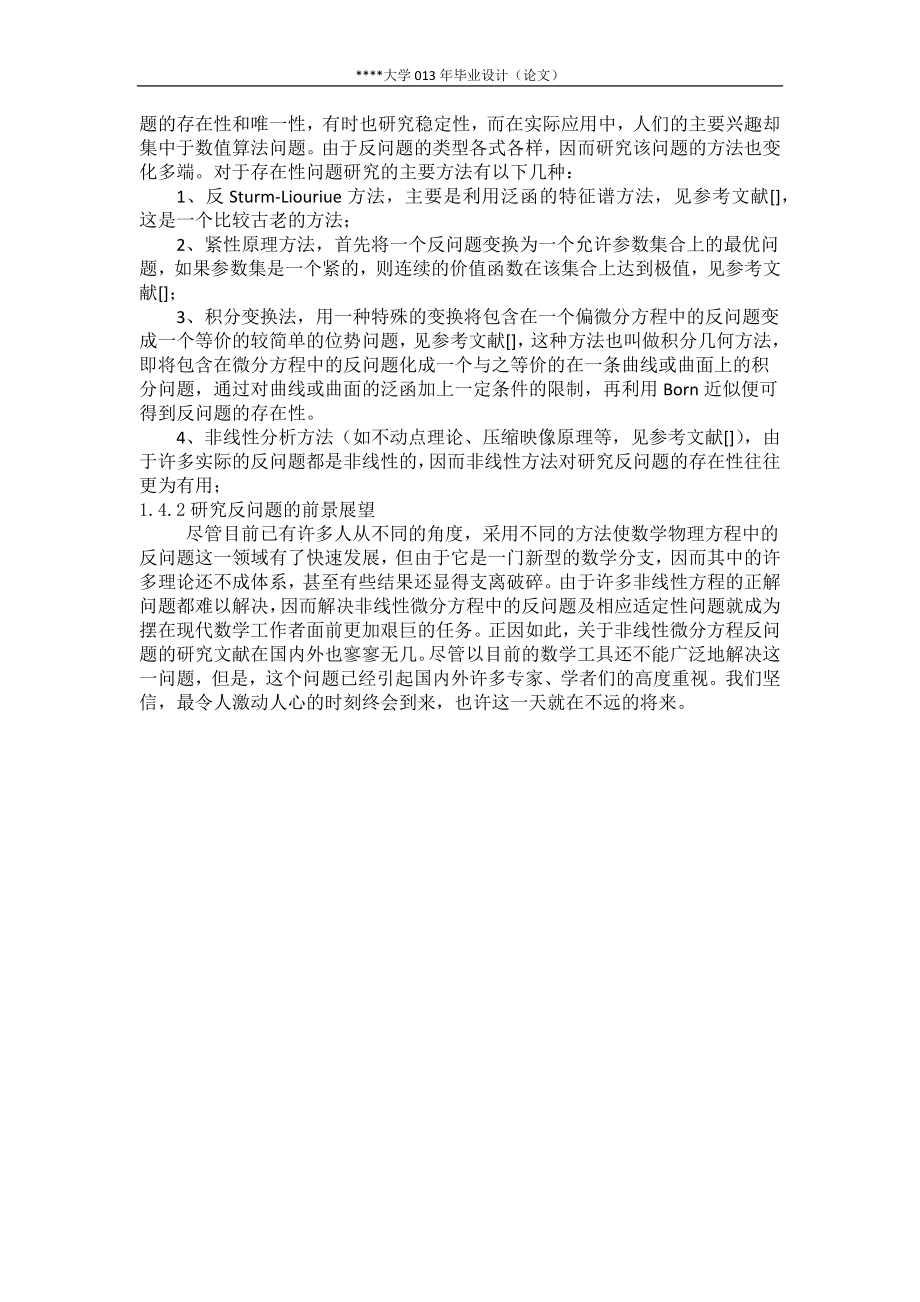 热传导方程的整体解和爆破问题毕业论文.docx_第2页