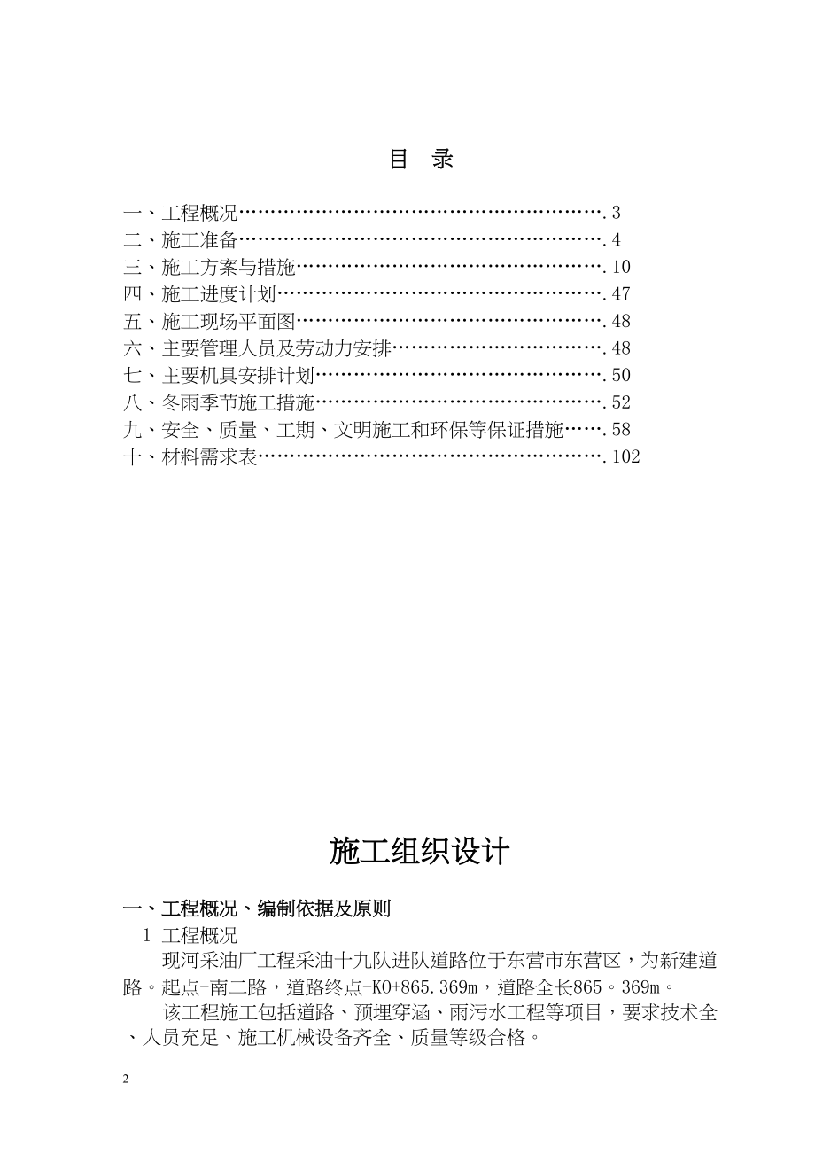 道路施工组织设计(正文)工程建设.docx_第1页