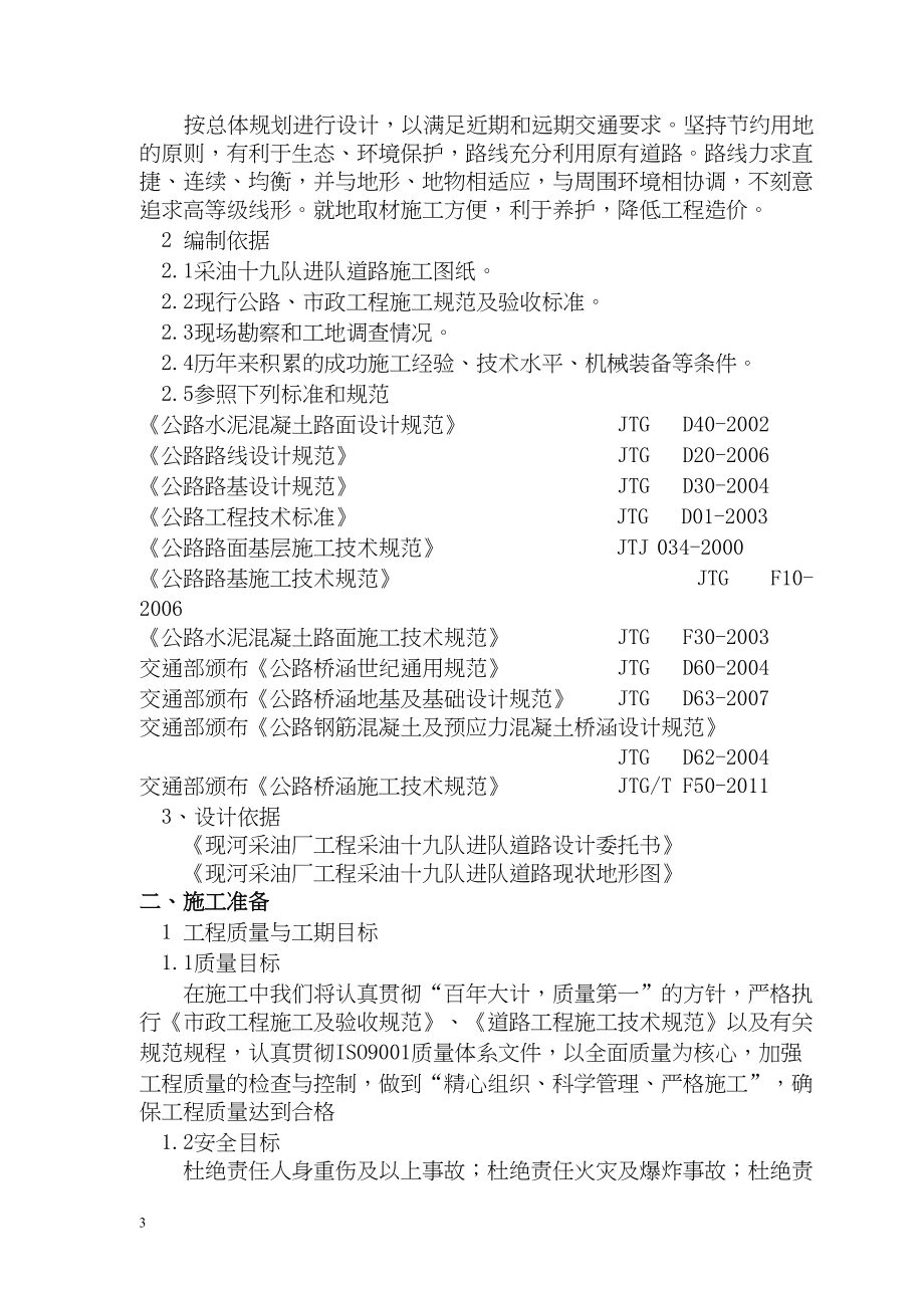 道路施工组织设计(正文)工程建设.docx_第2页