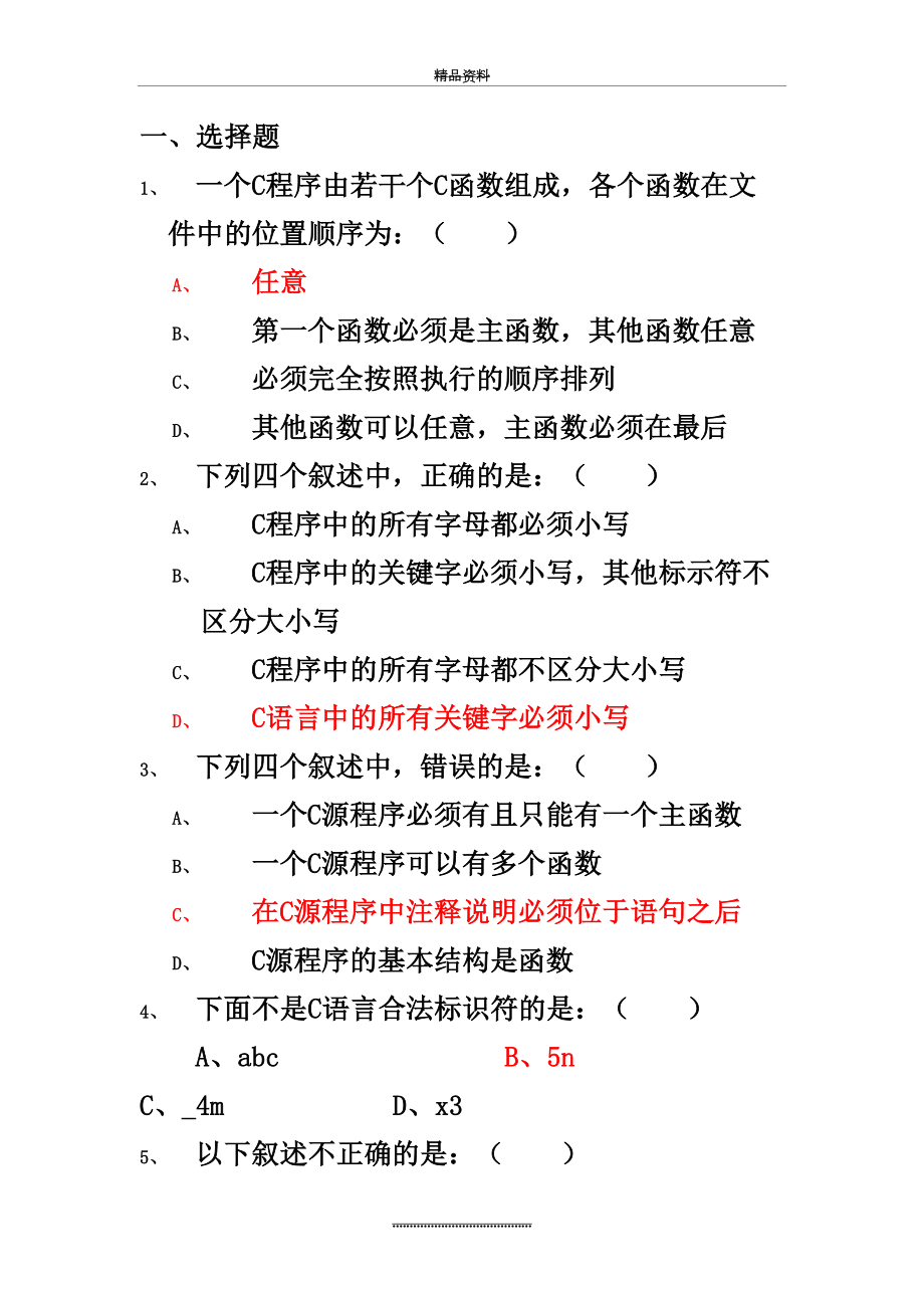 最新C语言练习题(谭浩强第四版)..附有答案 (1).doc_第2页