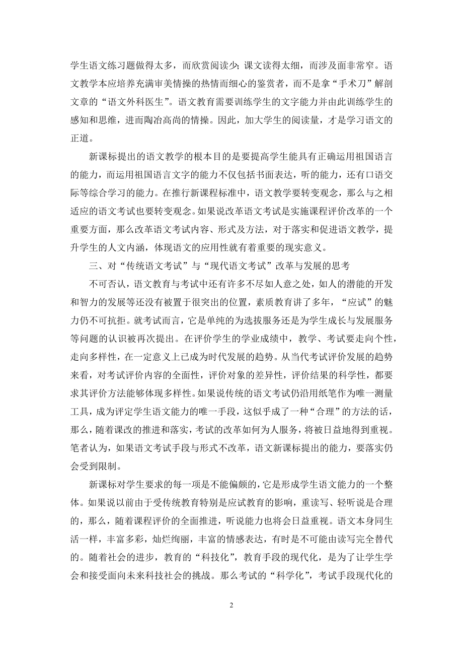 语文课程改革与语文考试-语文课程改革.docx_第2页