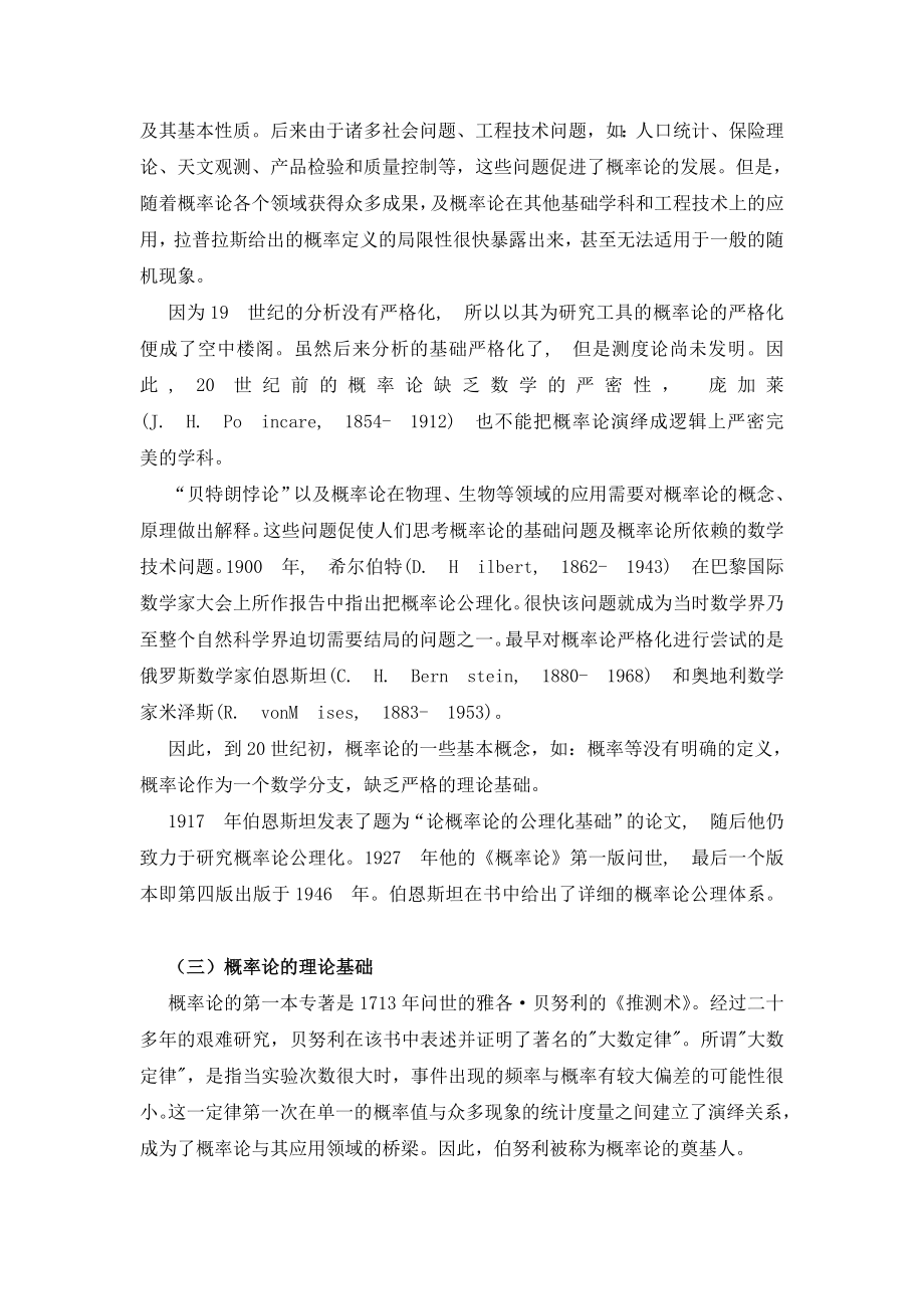 概率在生活中的应用.doc_第2页