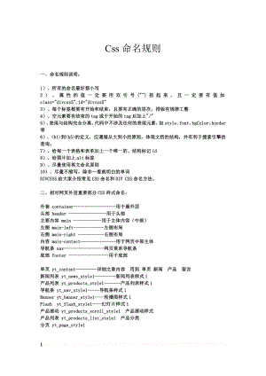 css命名规则.doc