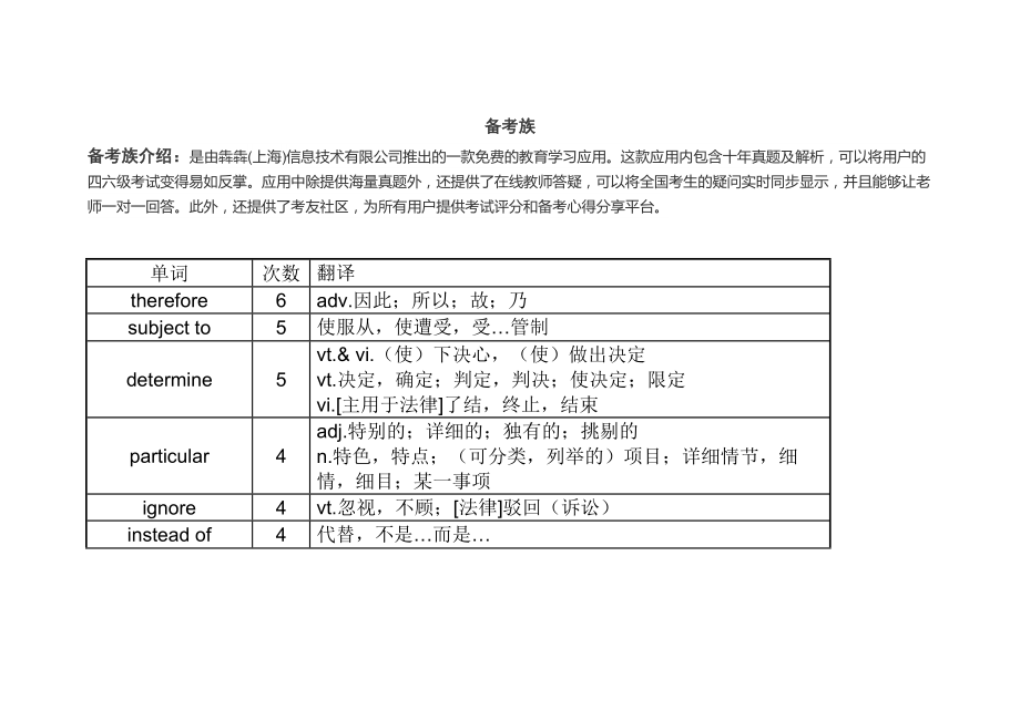 考研英语高频词汇-备考族必背.docx_第1页